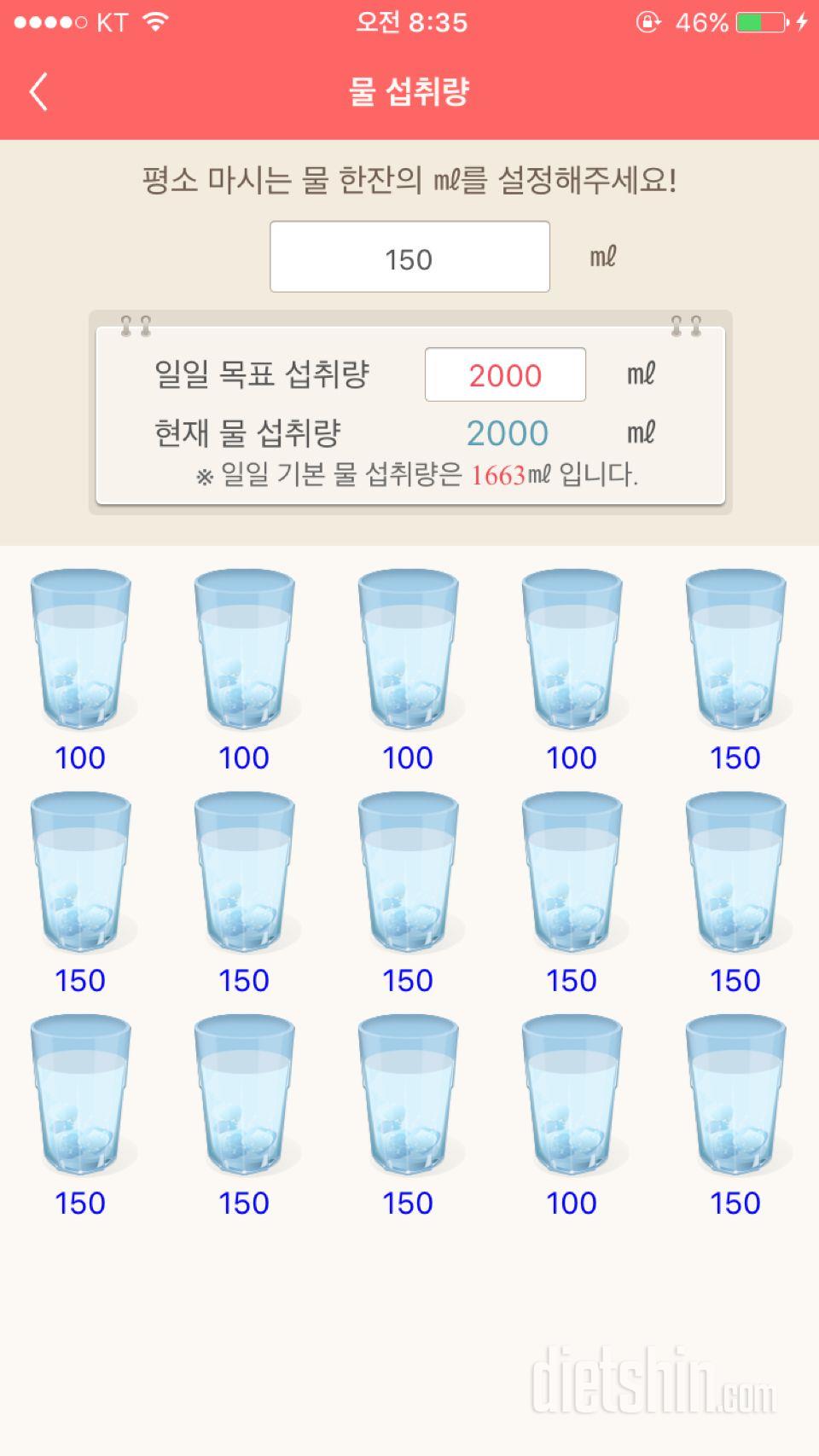 30일 하루 2L 물마시기 8일차 성공!