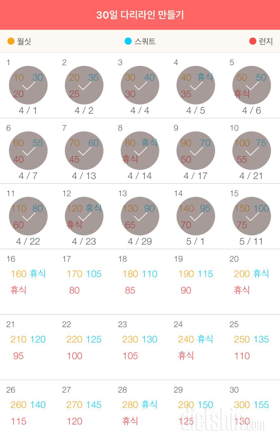 30일 다리라인 만들기 15일차 성공!