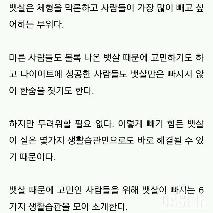 [[필독꿀팁]]뱃살이 잘안빠지는가??