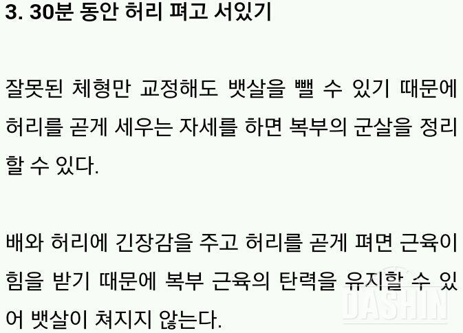 [[필독꿀팁]]뱃살이 잘안빠지는가??