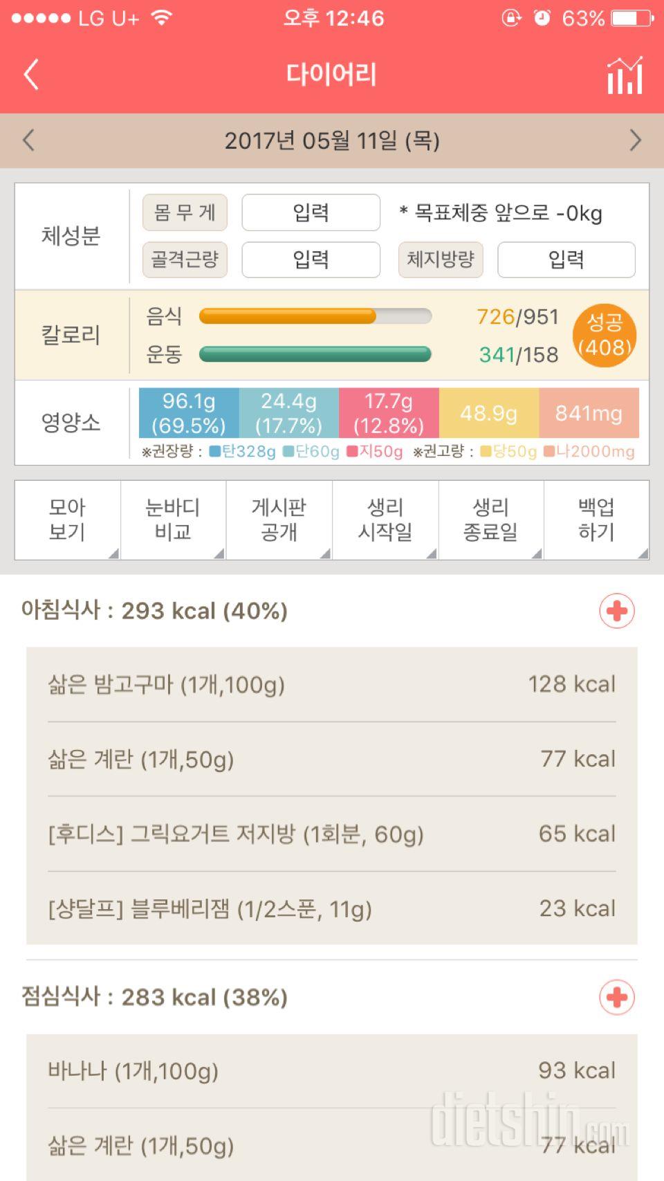 30일 1,000kcal 식단 28일차 성공!