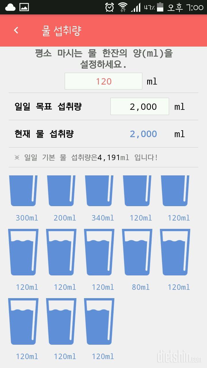 30일 하루 2L 물마시기 6일차 성공!