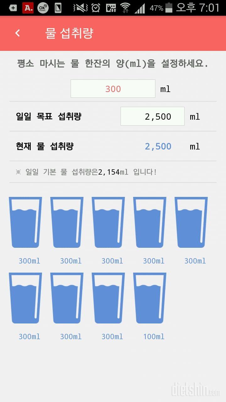 30일 하루 2L 물마시기 43일차 성공!