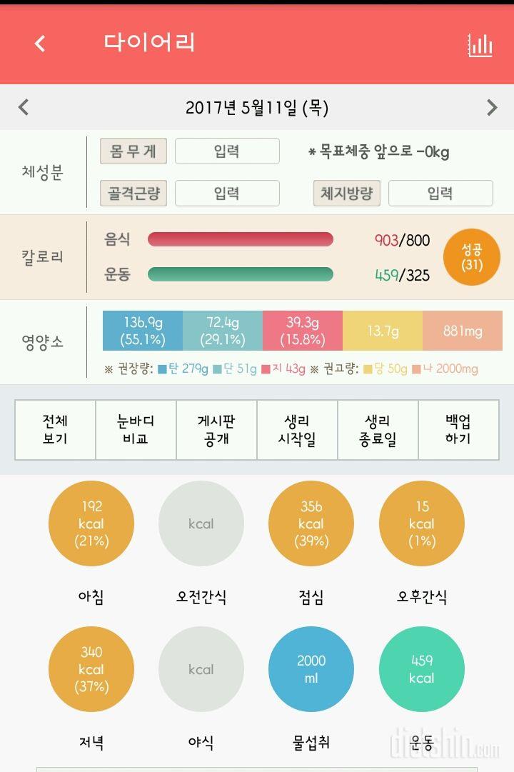 30일 하루 2L 물마시기 49일차 성공!