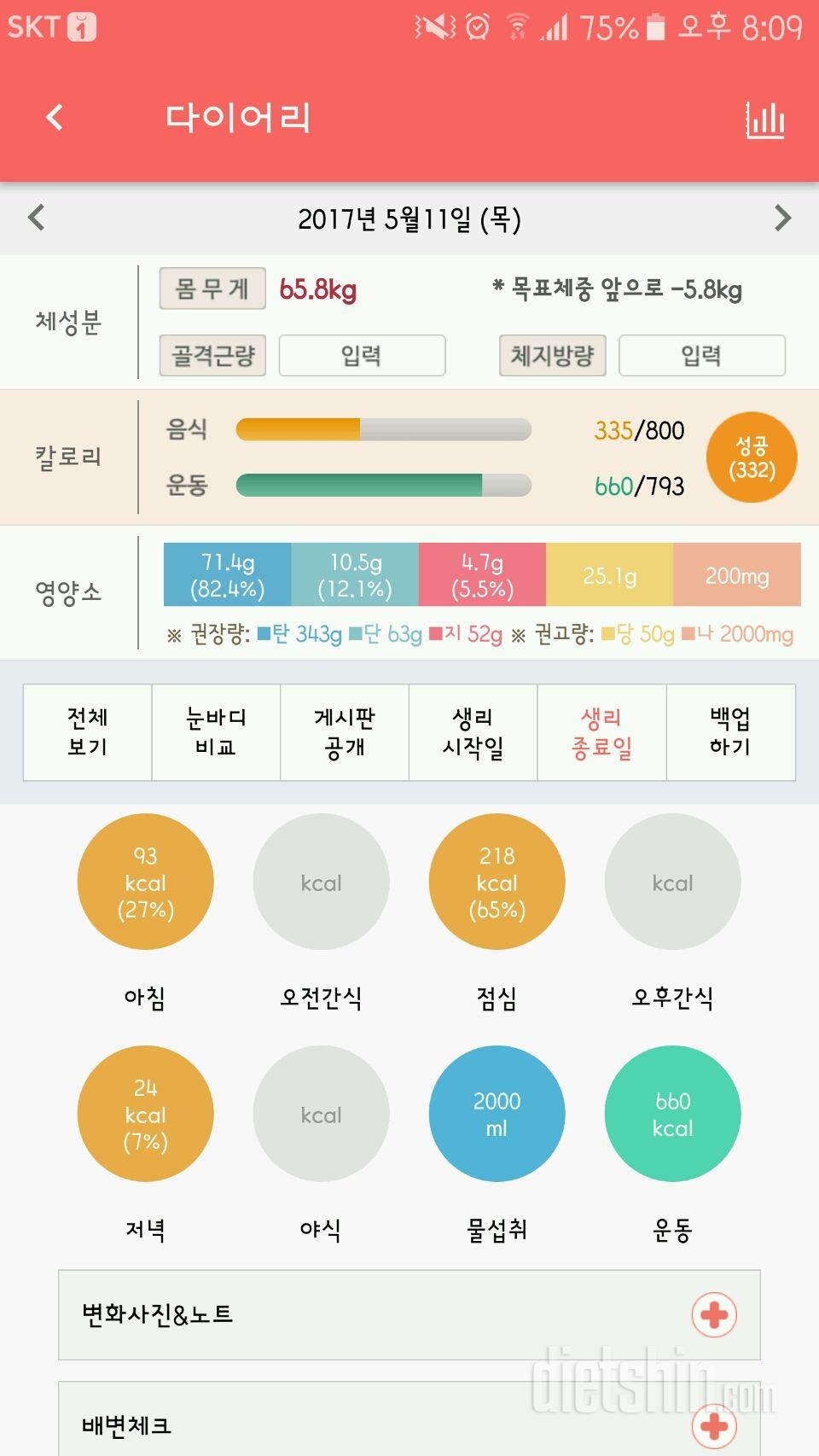 30일 하루 2L 물마시기 1일차 성공!