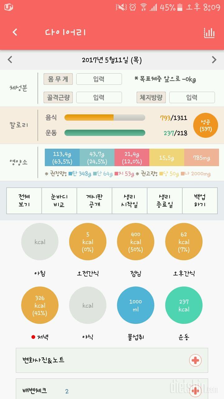 30일 1,000kcal 식단 3일차 성공!