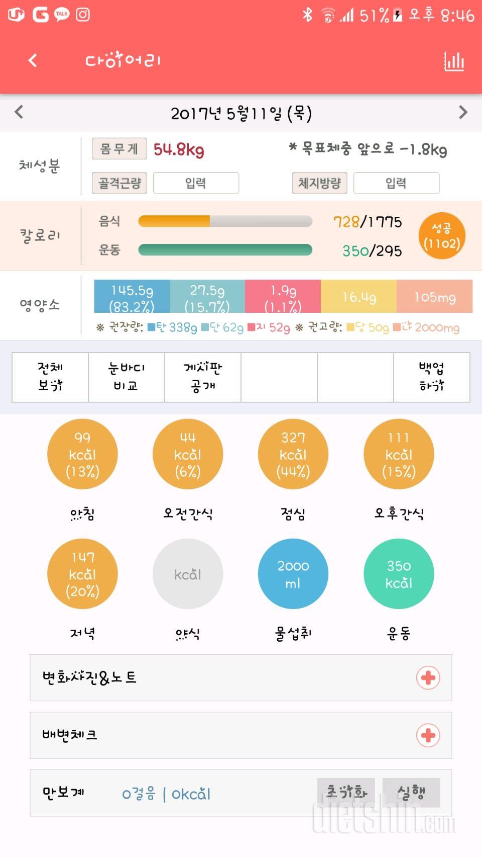 30일 1,000kcal 식단 33일차 성공!