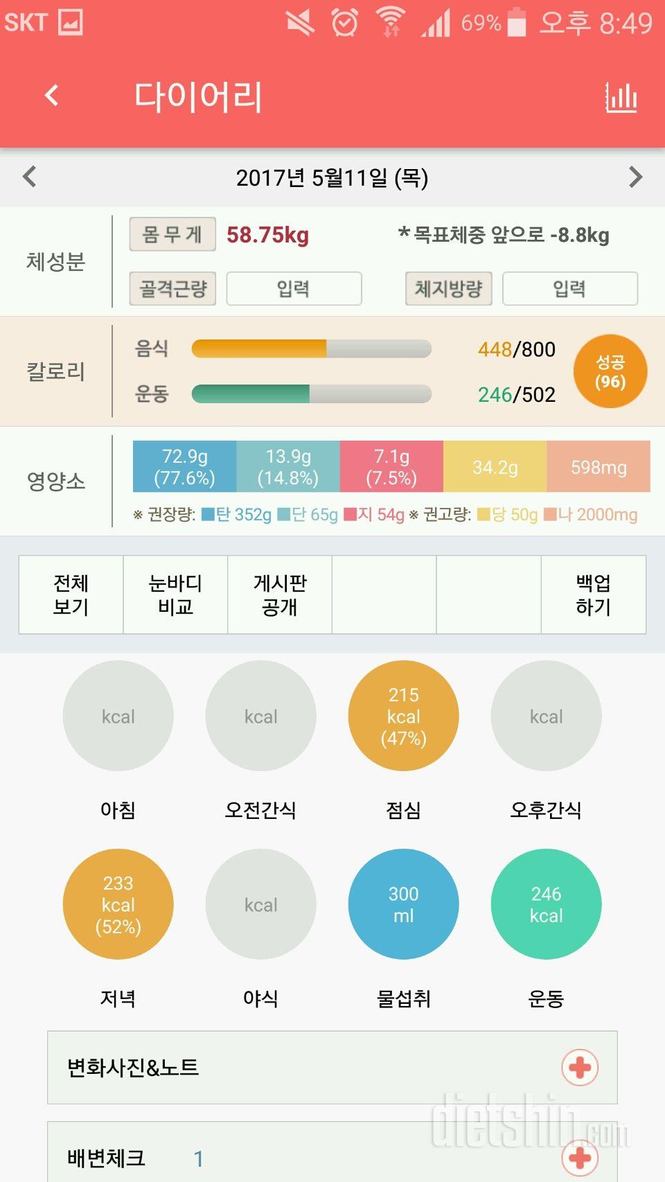 30일 1,000kcal 식단 5일차 성공!