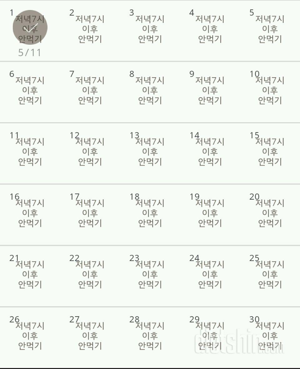 30일 야식끊기 1일차 성공!