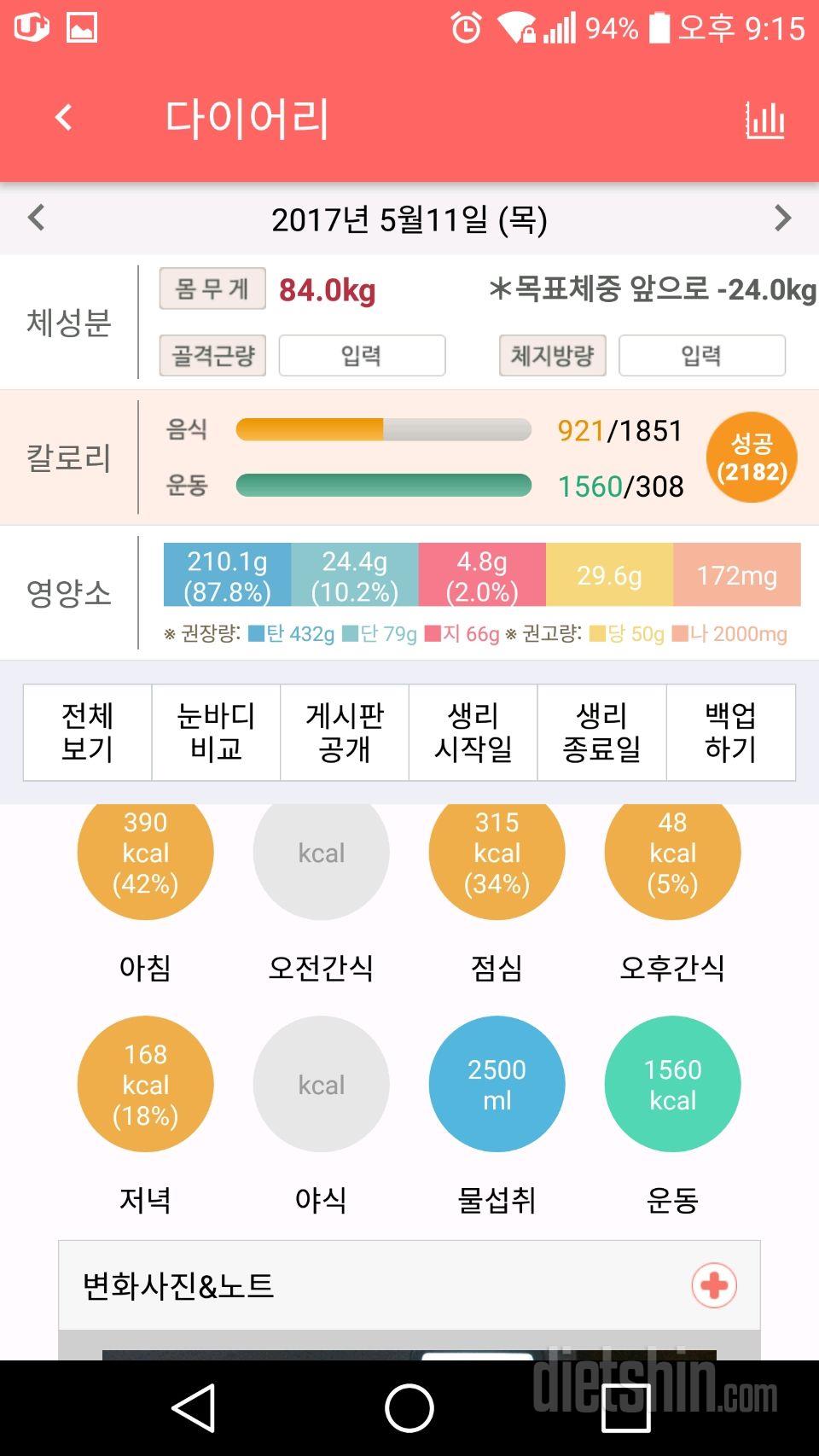 30일 야식끊기 14일차 성공!