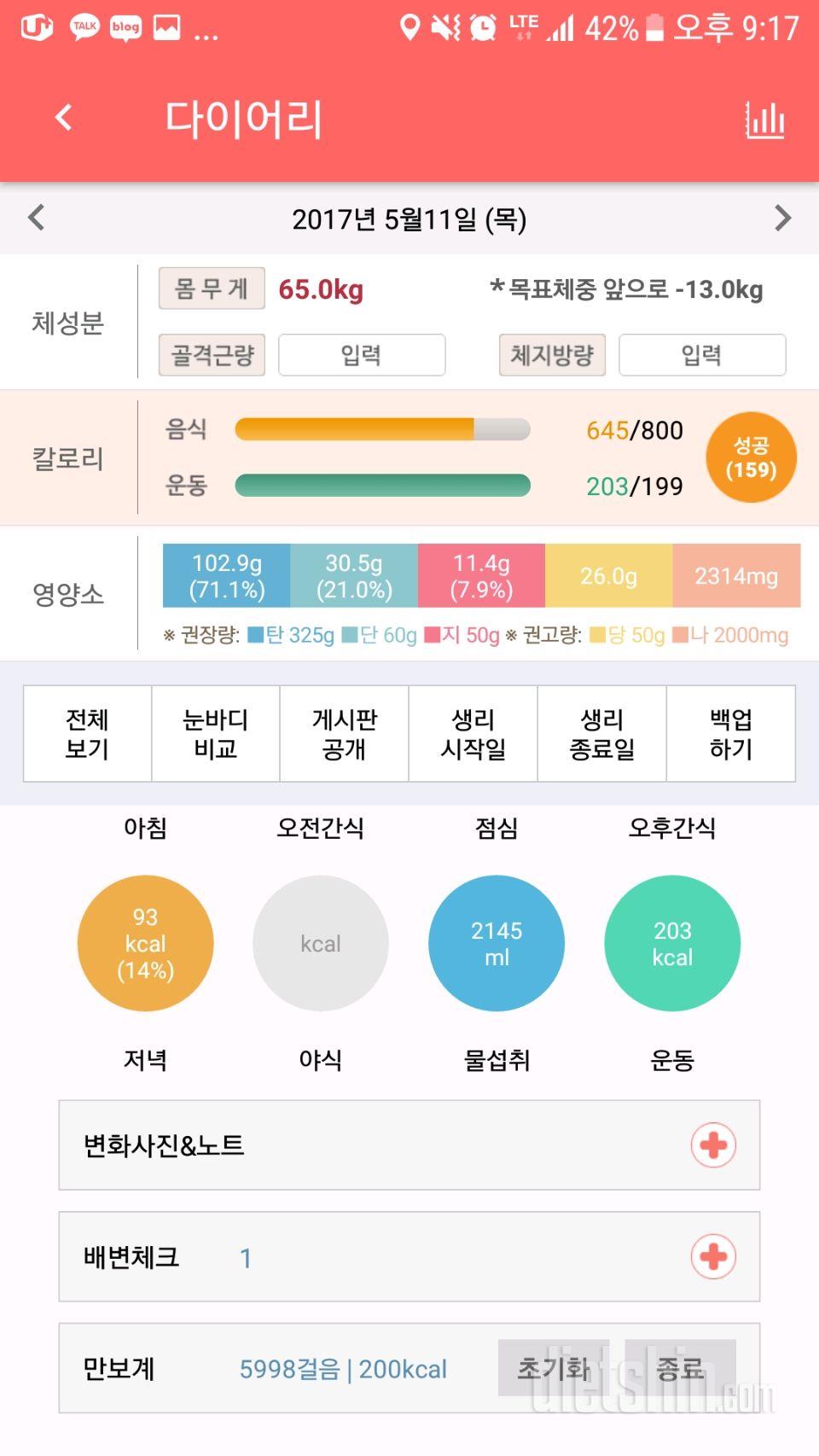 30일 1,000kcal 식단 1일차 성공!