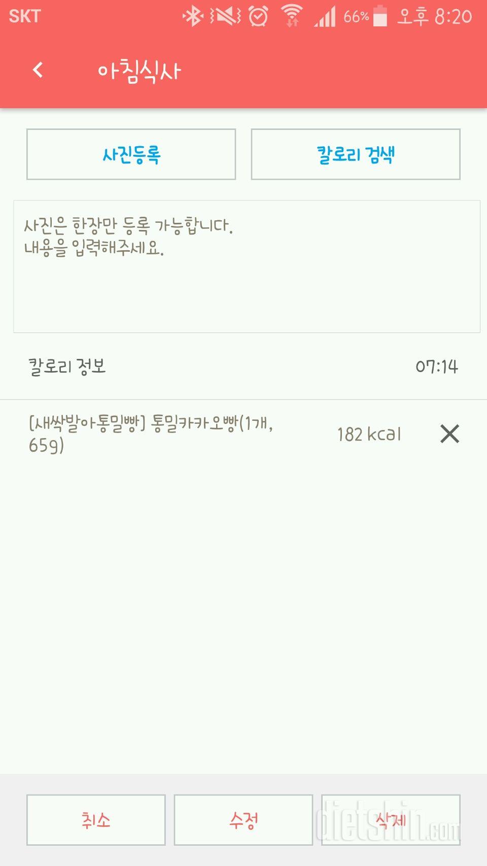 30일 아침먹기 6일차 성공!