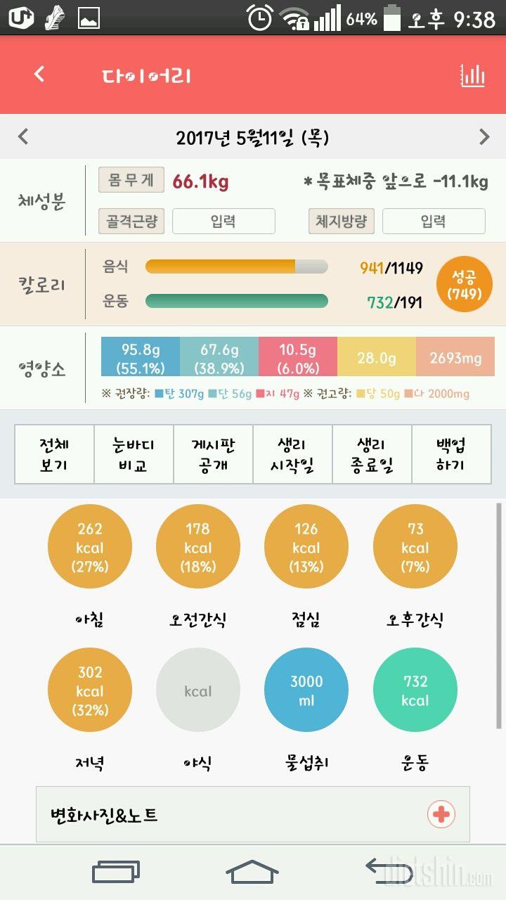 30일 당줄이기 1일차 성공!