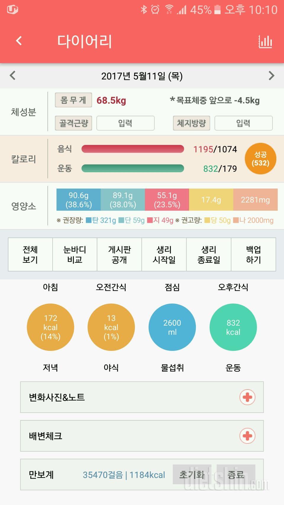 30일 만보 걷기 40일차 성공!