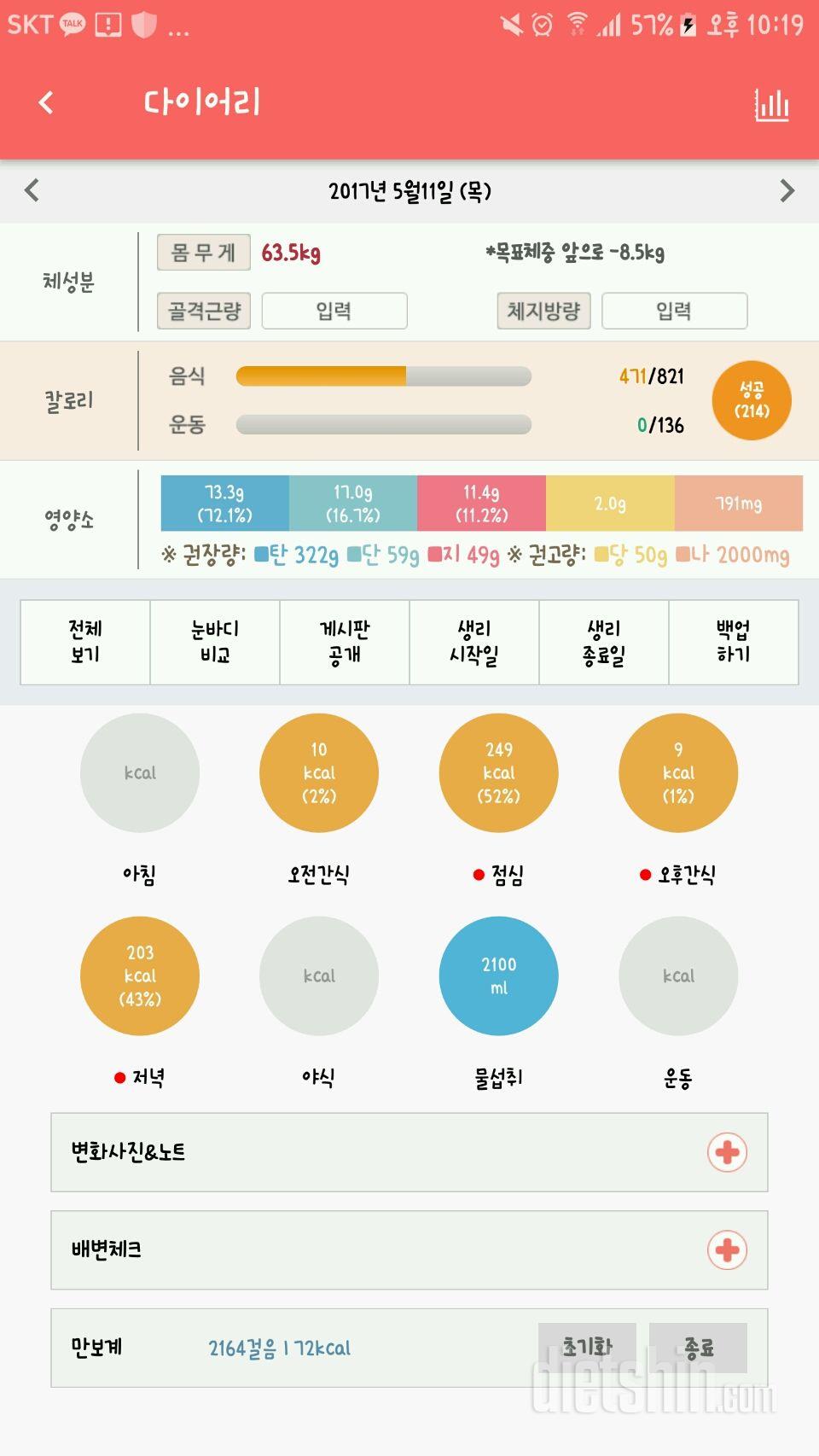 심돼지) 10일차 성공