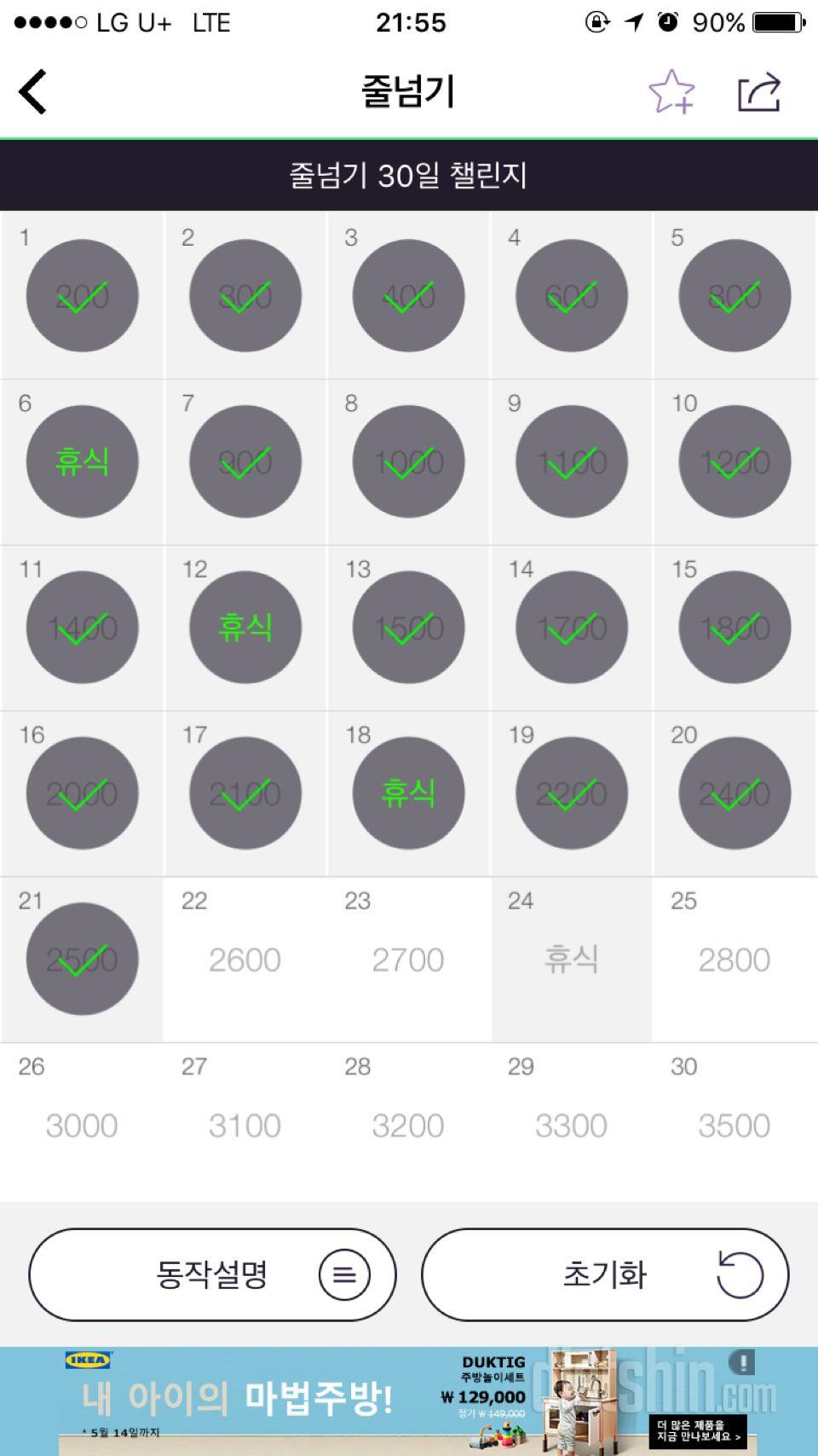 30일 줄넘기 21일차 성공!