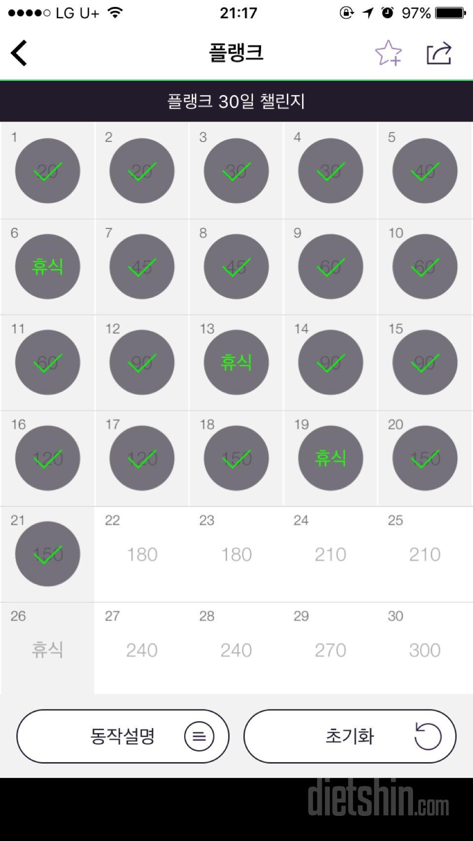 30일 플랭크 21일차 성공!