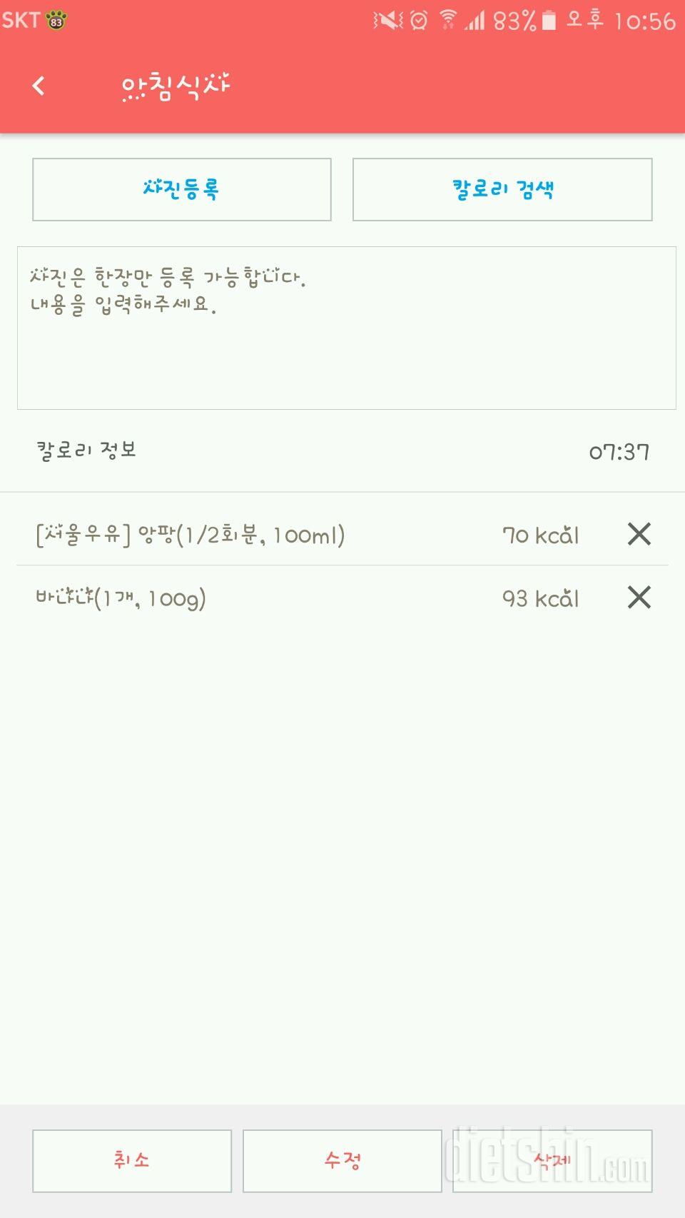 30일 밀가루 끊기 8일차 성공!