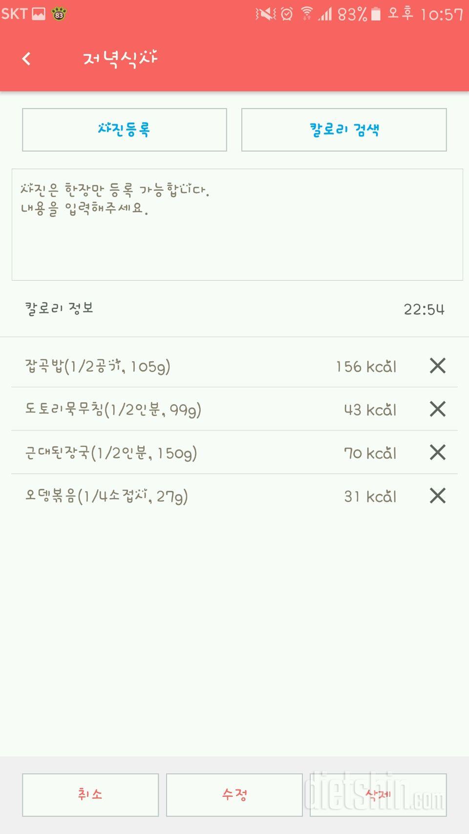 30일 밀가루 끊기 8일차 성공!