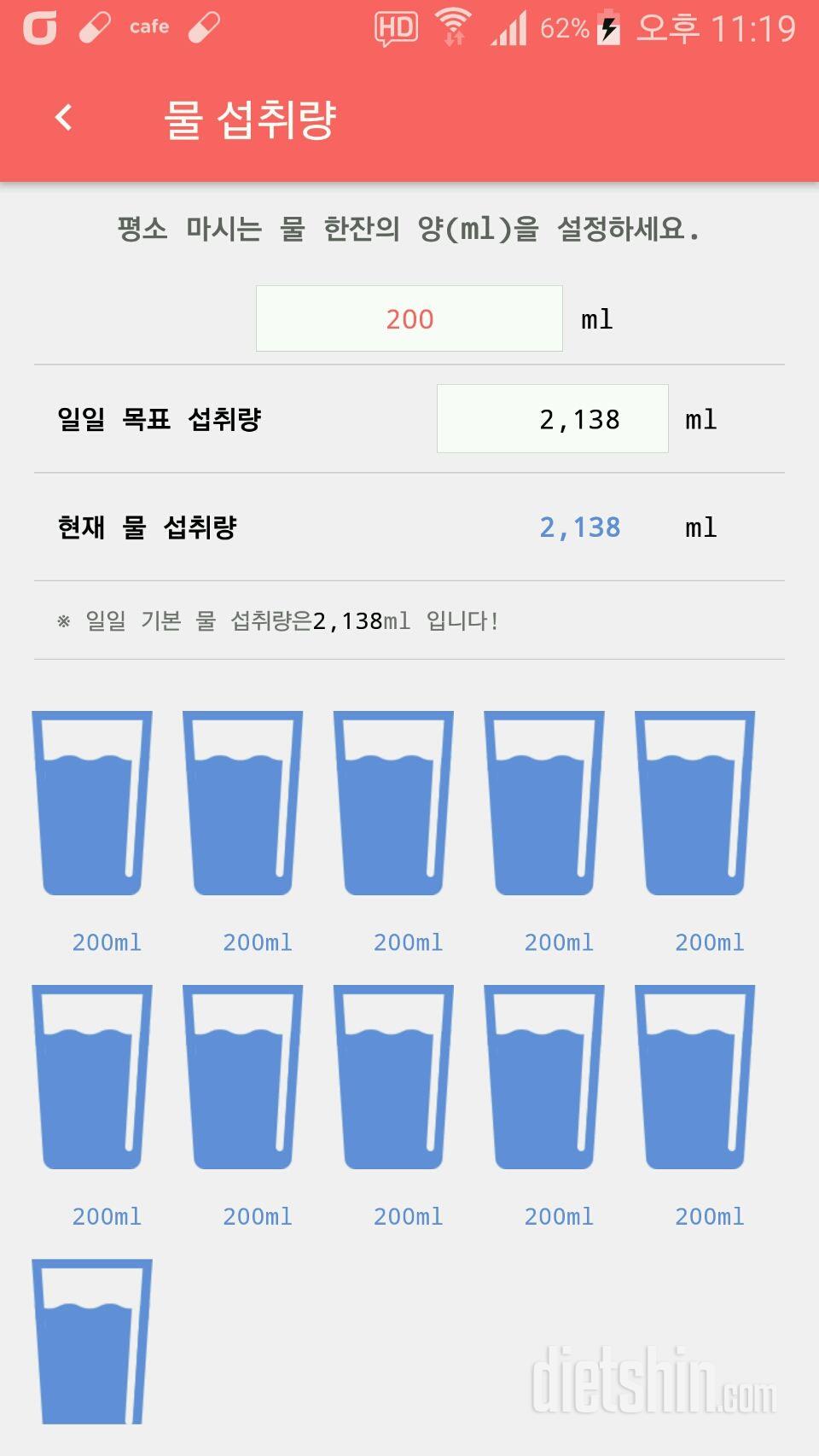 30일 하루 2L 물마시기 1일차 성공!