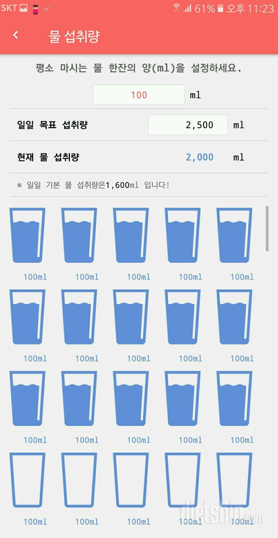 30일 하루 2L 물마시기 28일차 성공!