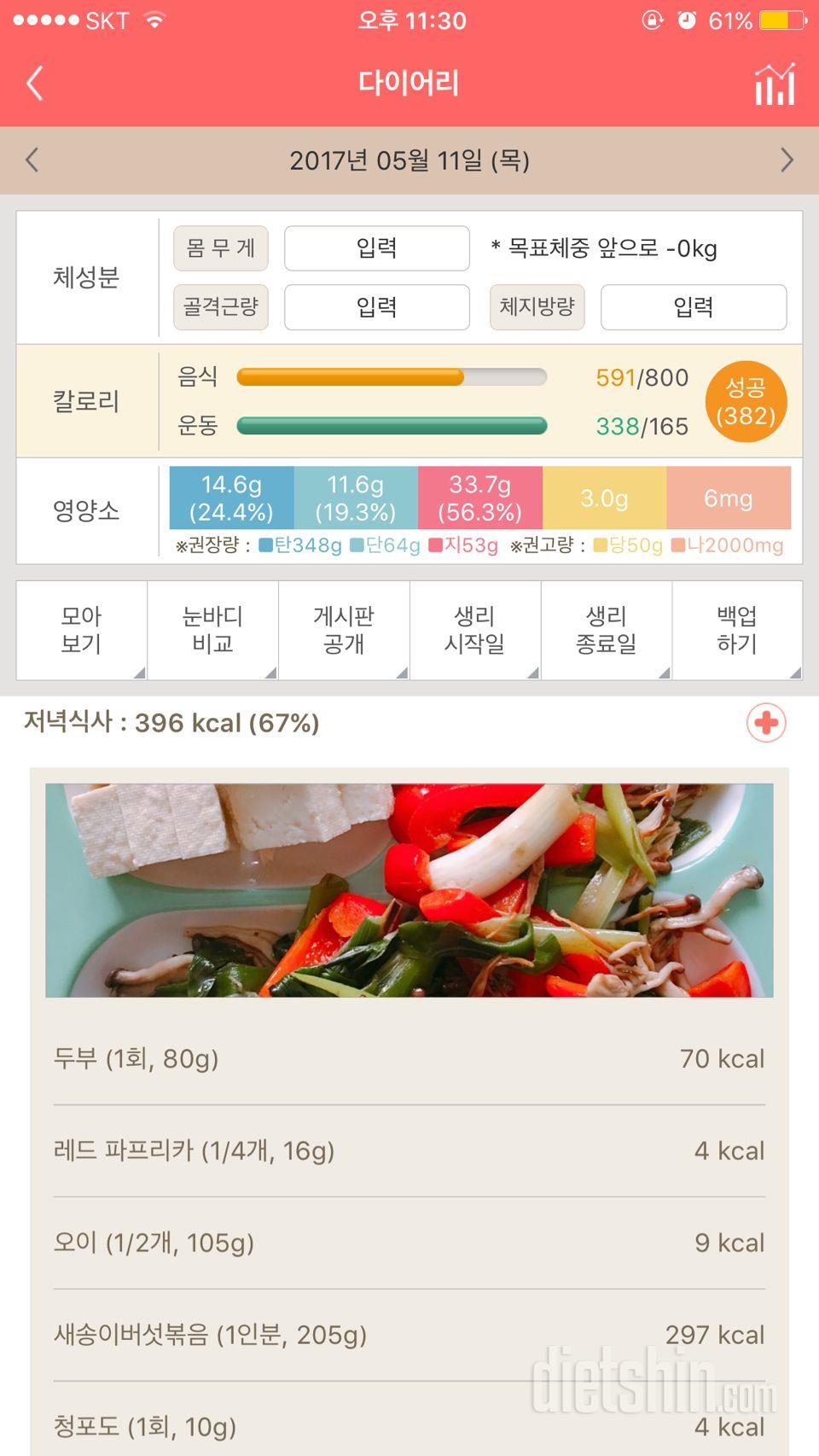 30일 1,000kcal 식단 10일차 성공!