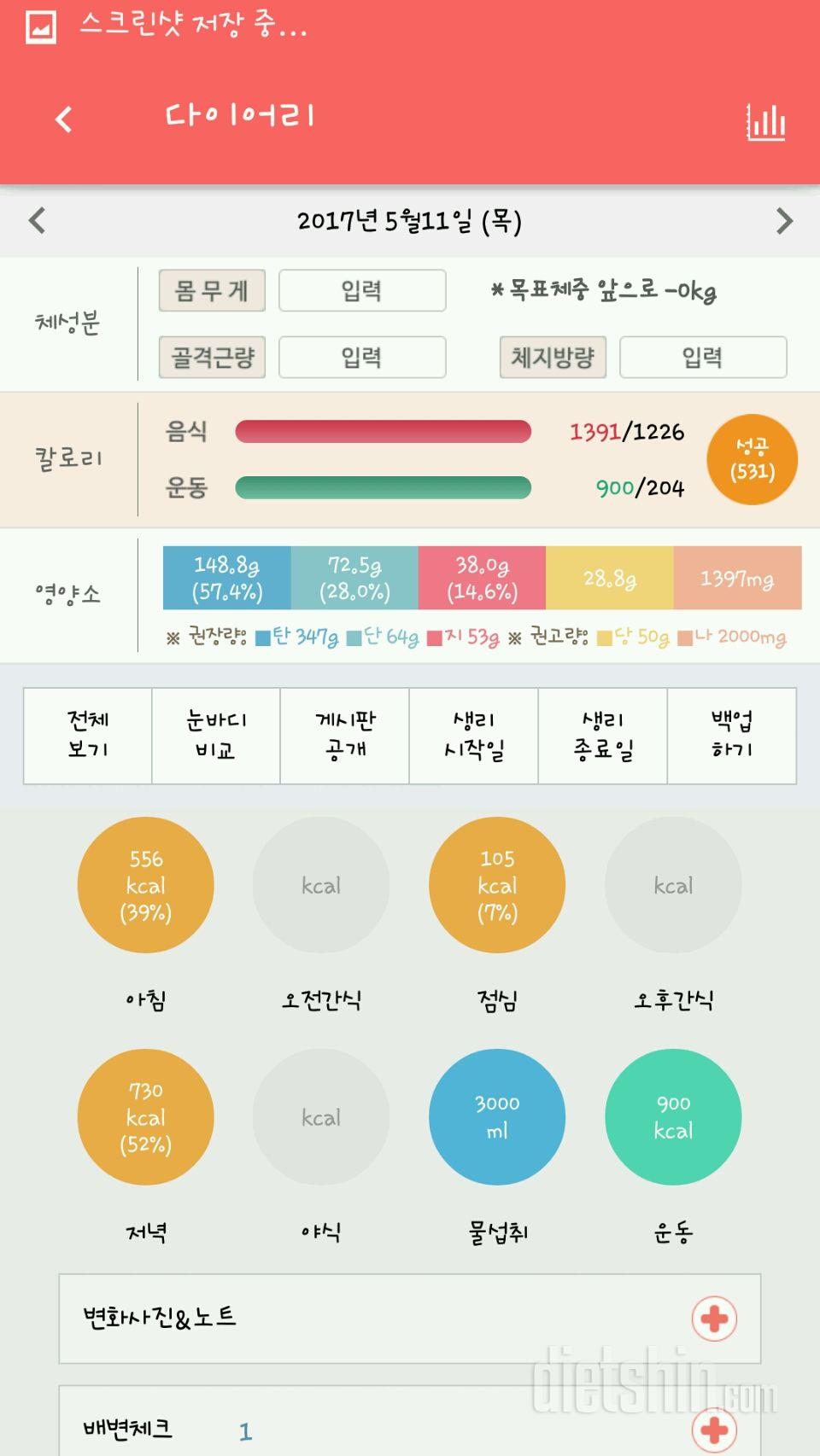 30일 당줄이기 30일차 성공!