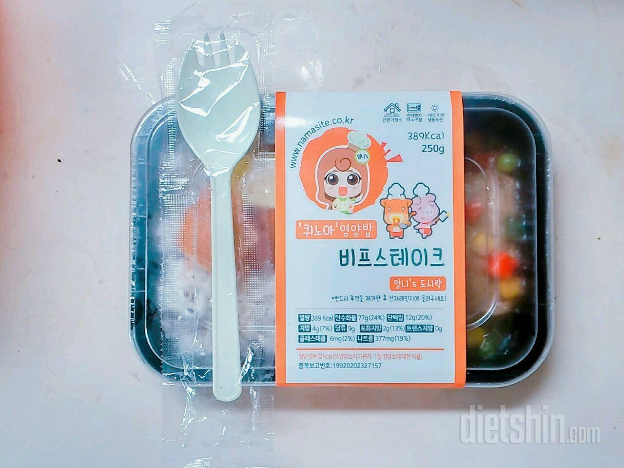 🍱 퀴노아 영양밥 & 비프 스테이크 🍱 6일차 후기