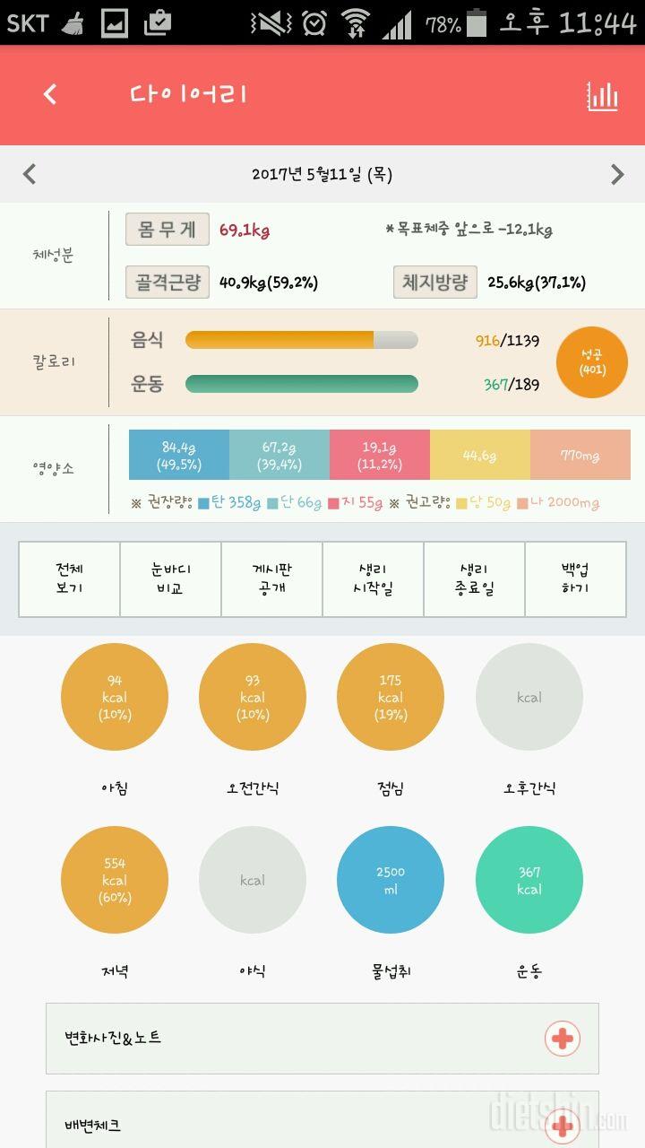 30일 1,000kcal 식단 9일차 성공!