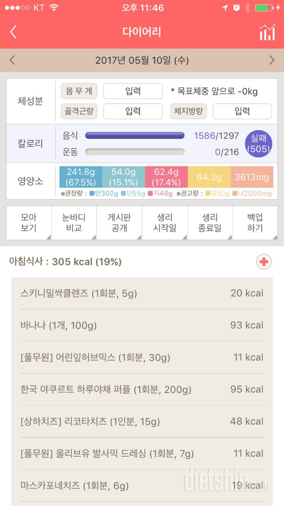 30일 아침먹기 46일차 성공!