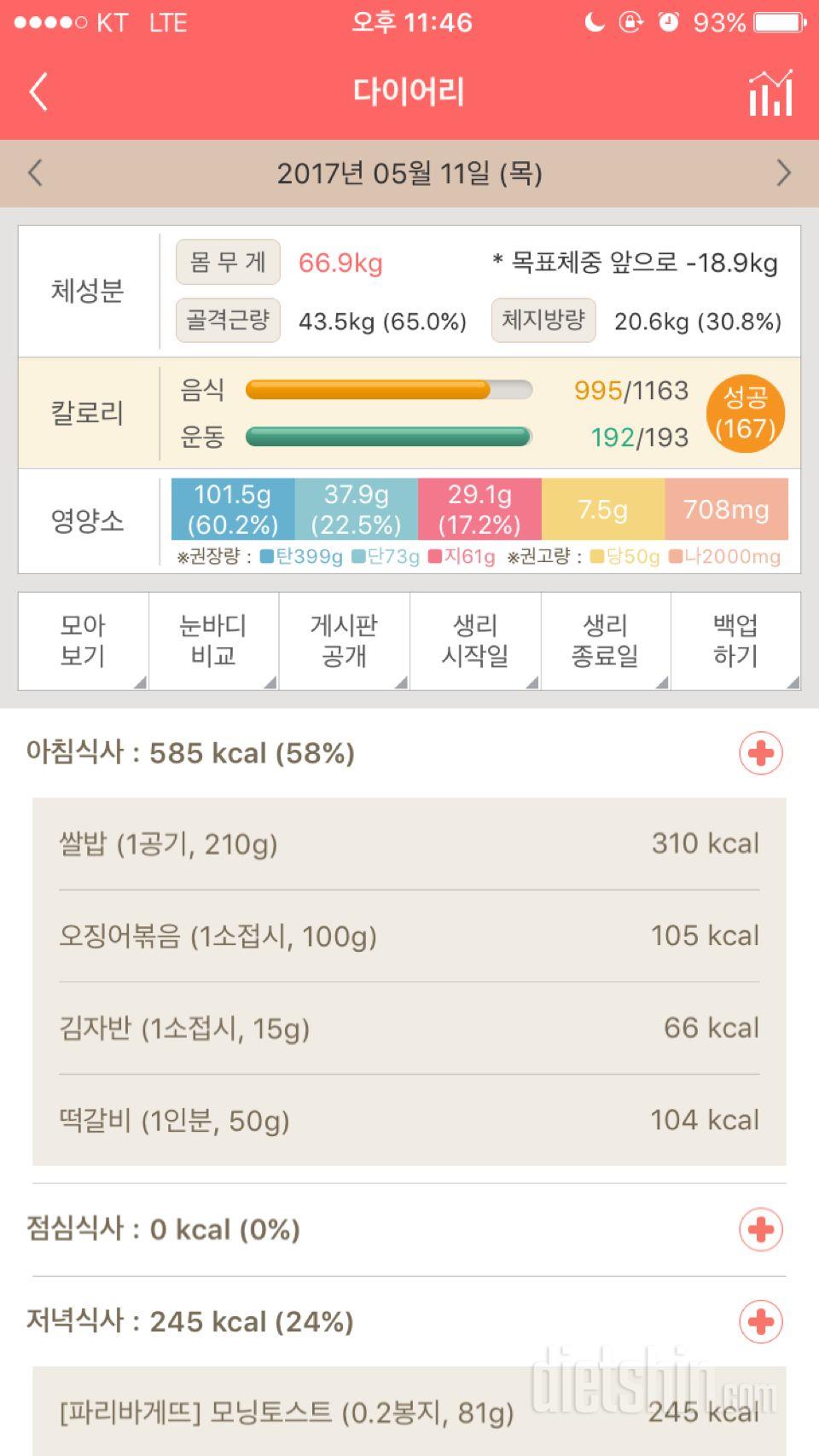 30일 1,000kcal 식단 2일차 성공!