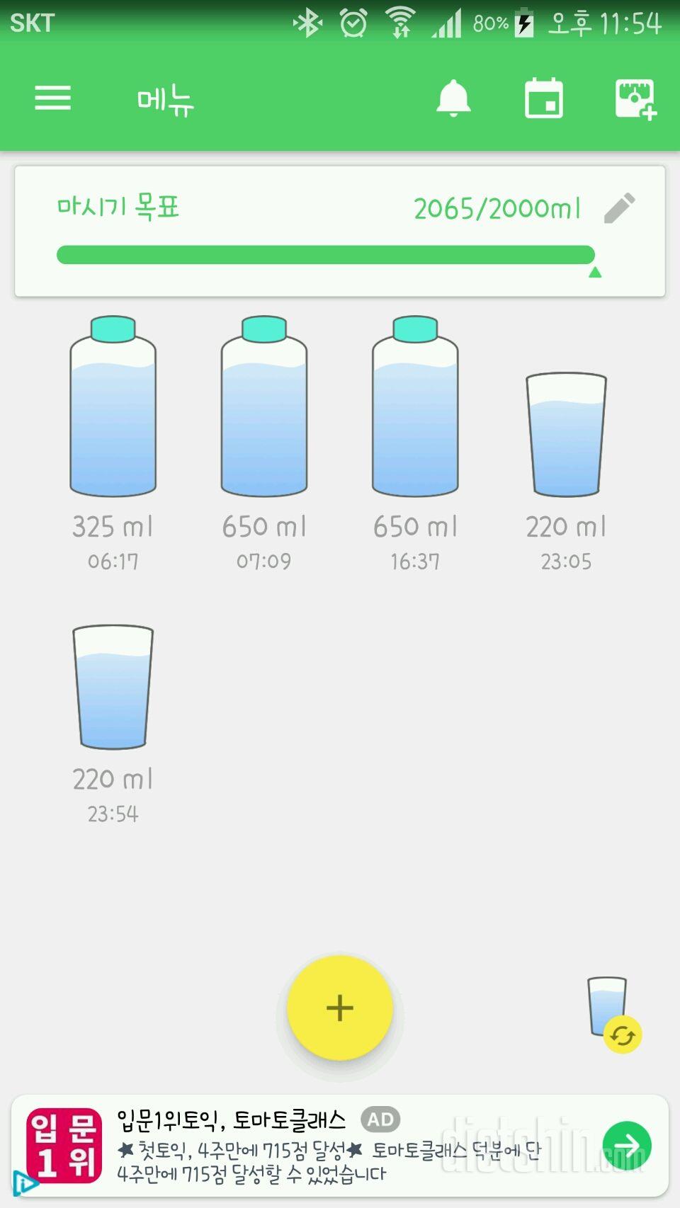 30일 하루 2L 물마시기 37일차 성공!