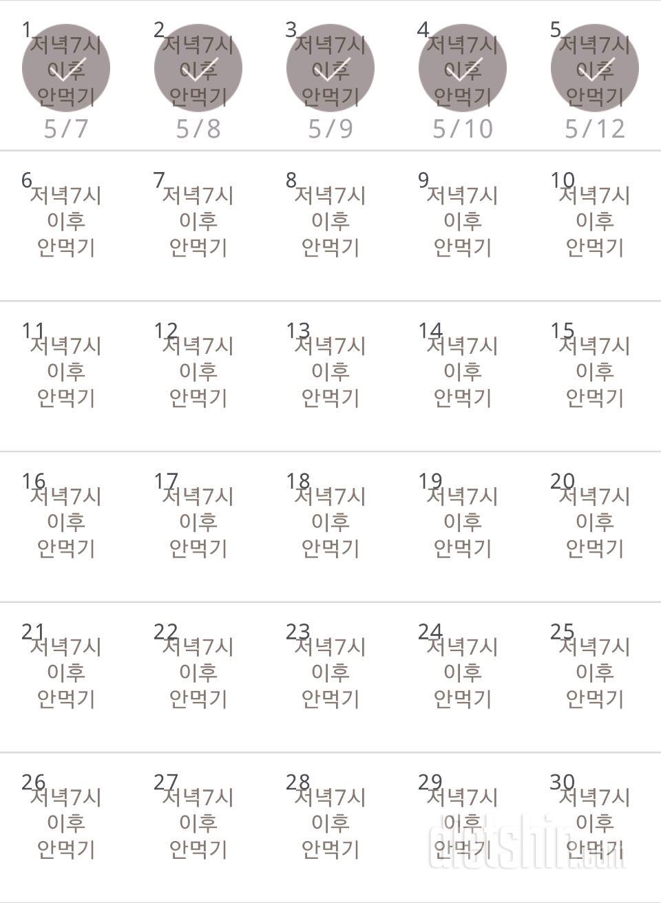 30일 야식끊기 5일차 성공!