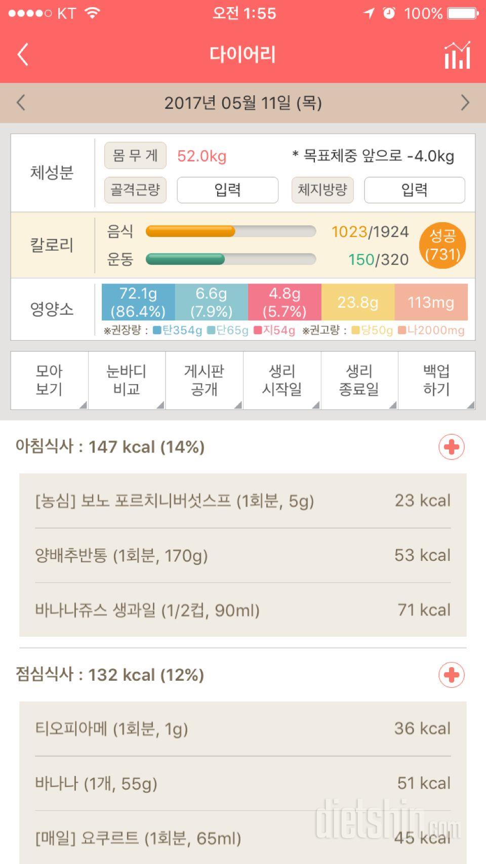 30일 1,000kcal 식단 4일차 성공!