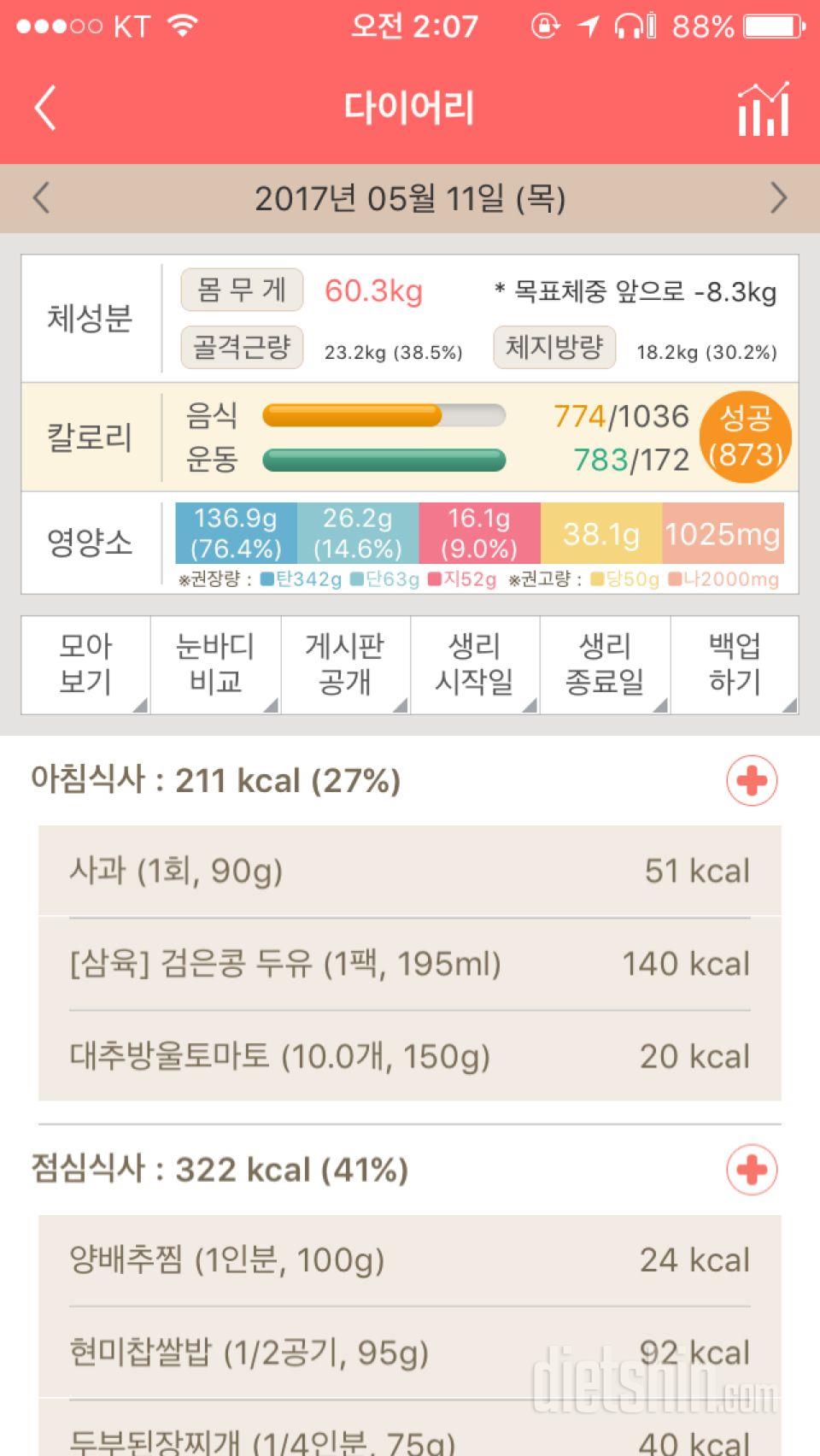 30일 1,000kcal 식단 5일차 성공!