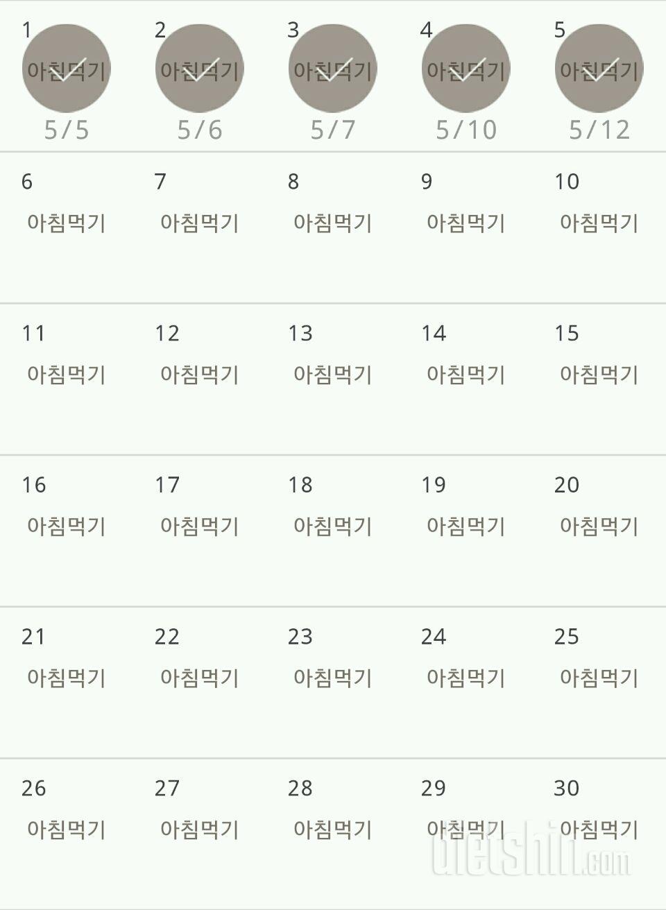 30일 아침먹기 5일차 성공!