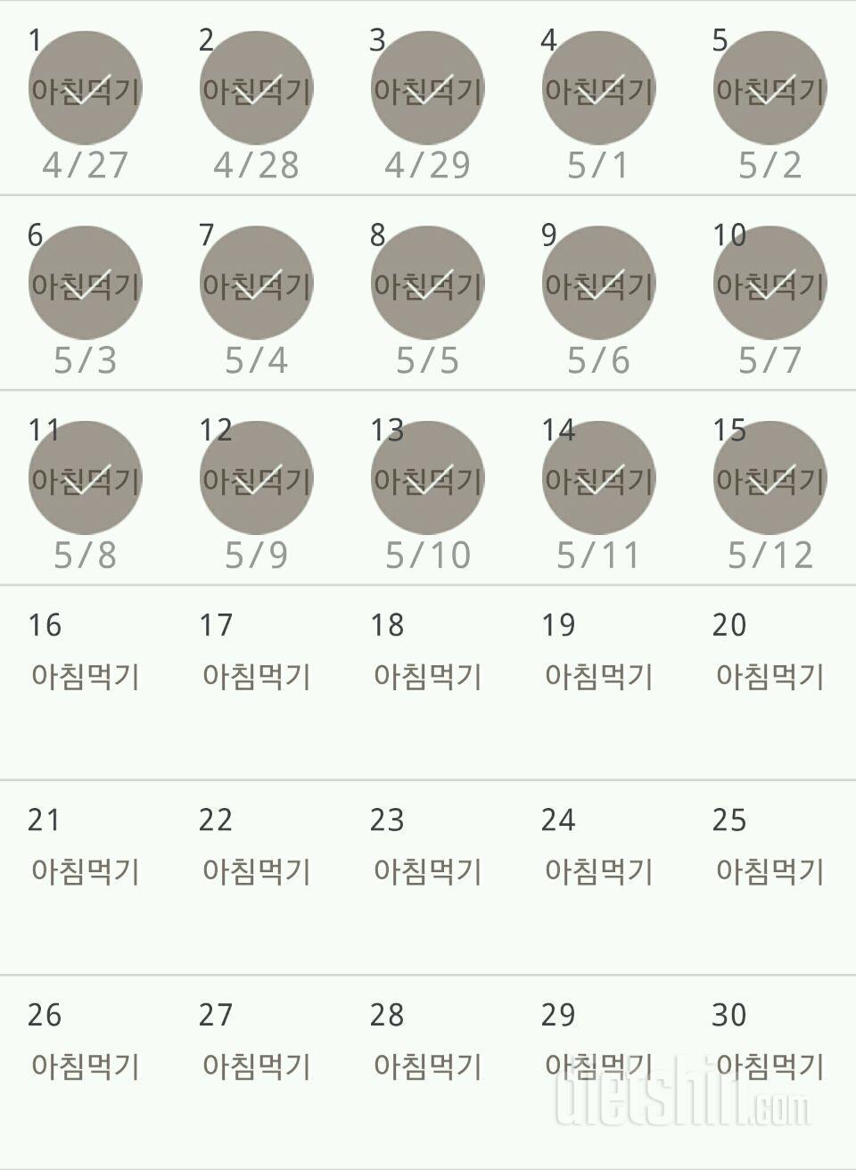 30일 아침먹기 15일차 성공!