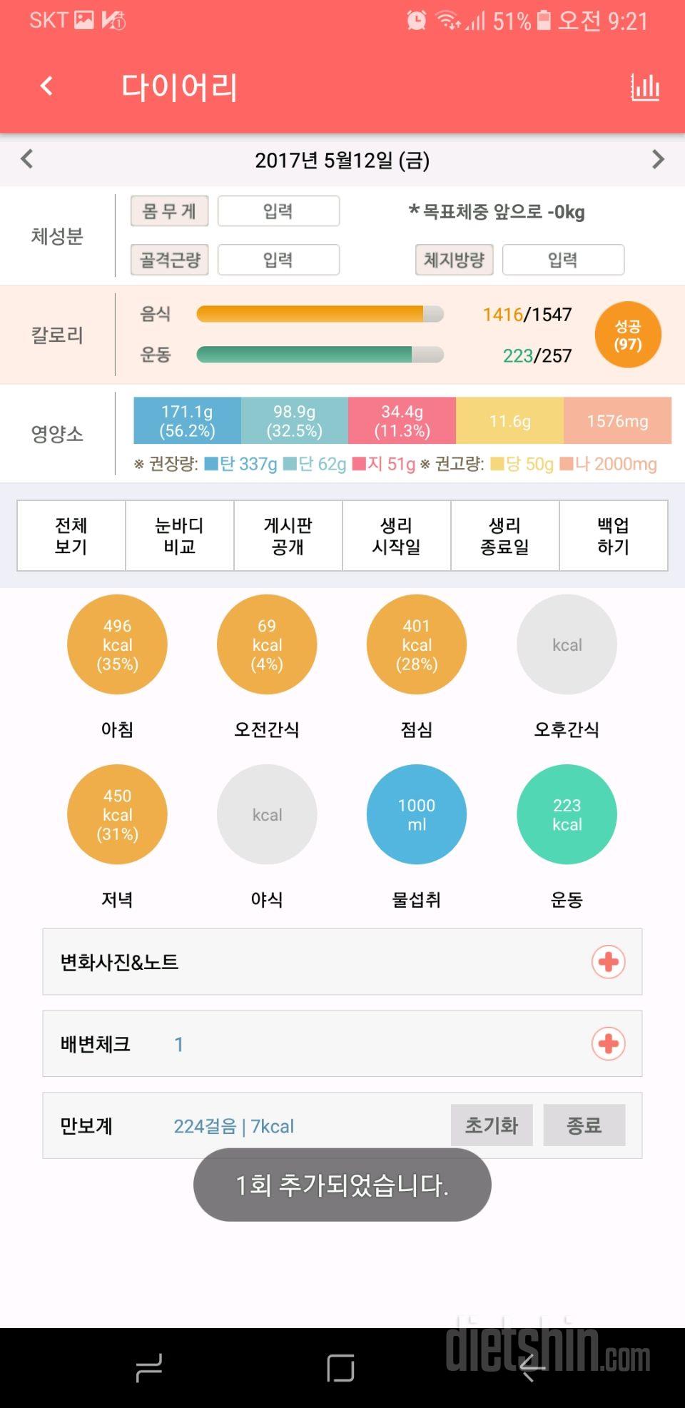 30일 야식끊기 46일차 성공!