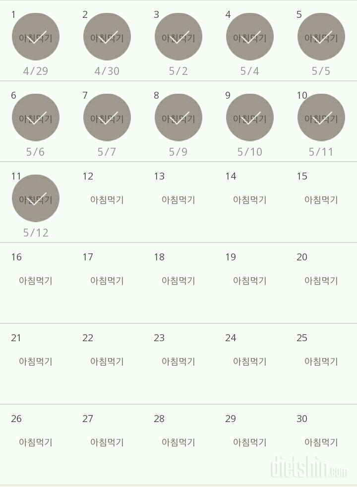 30일 아침먹기 11일차 성공!