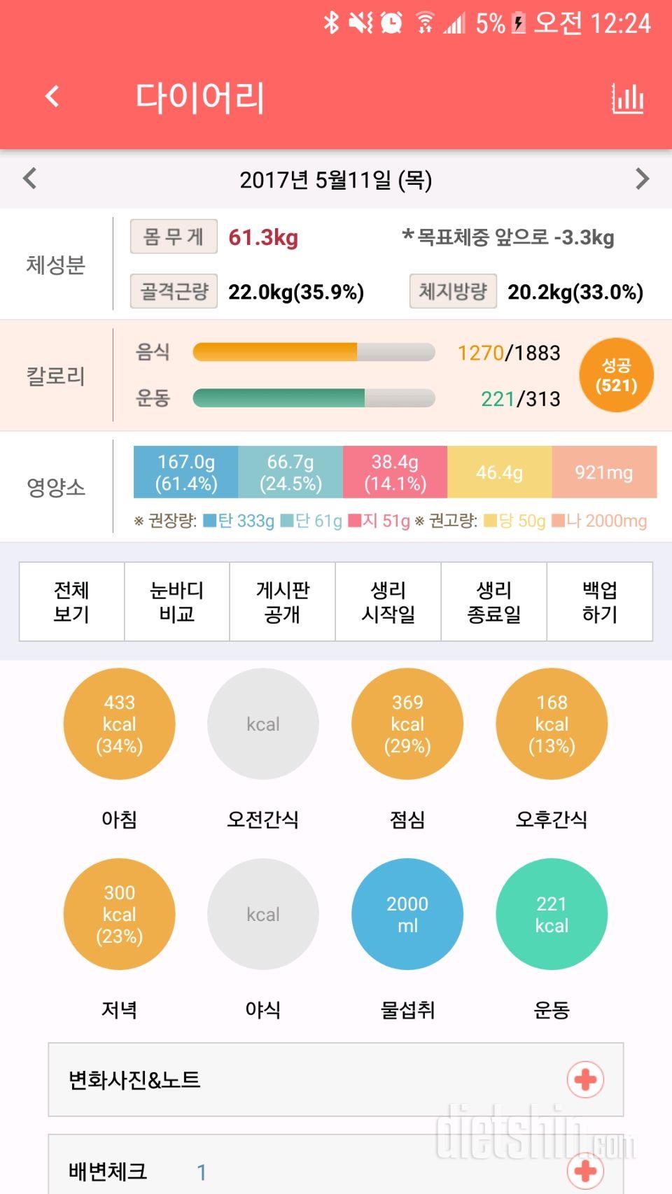 30일 당줄이기 34일차 성공!