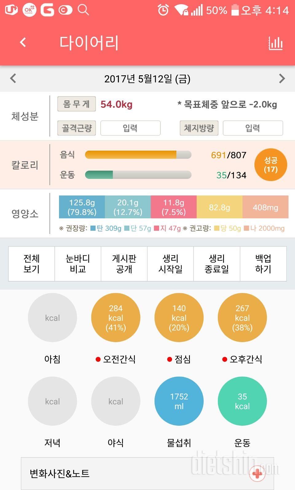 30일 1,000kcal 식단 35일차 성공!