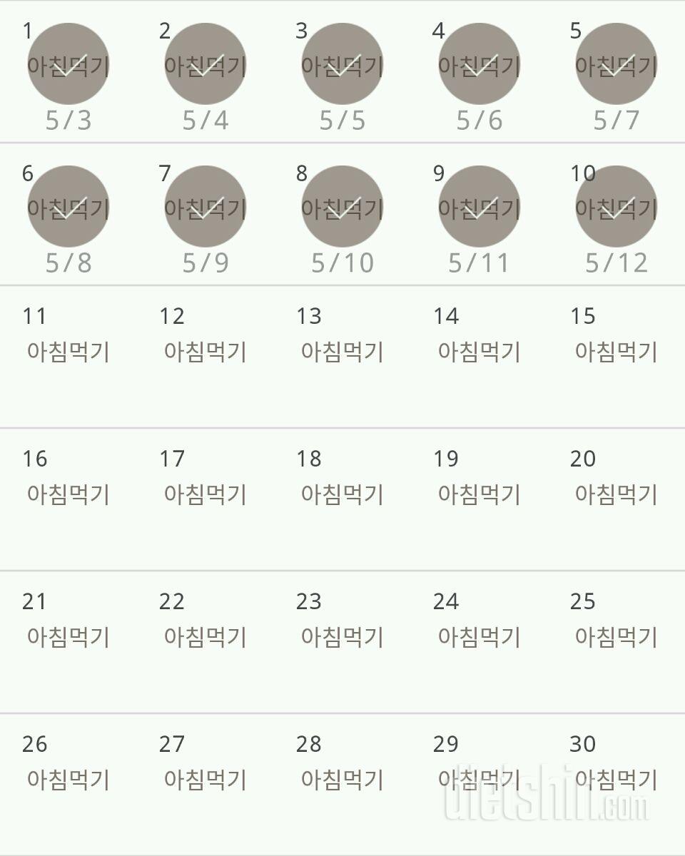 30일 아침먹기 10일차 성공!