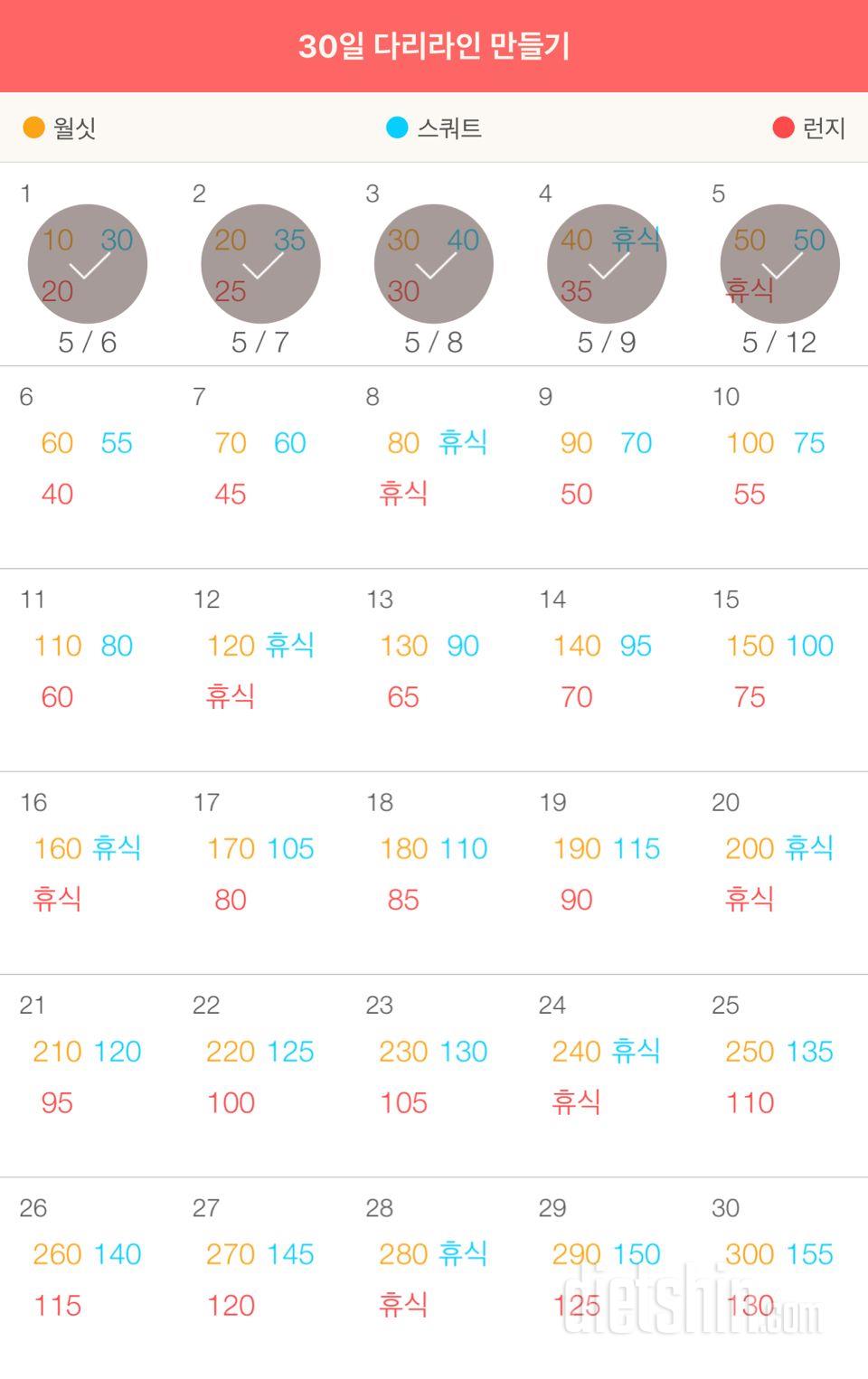 30일 다리라인 만들기 5일차 성공!