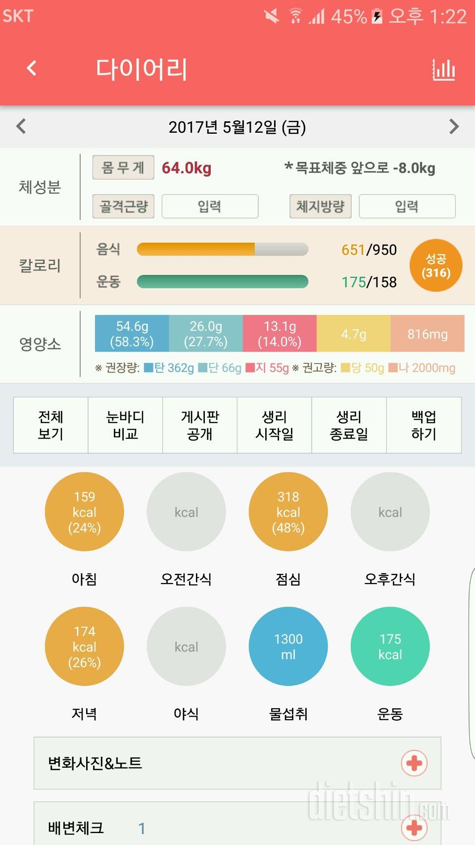 먄쥬 23일차 / 성공 / -1.8kg