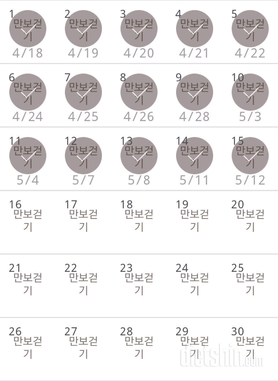 30일 만보 걷기 15일차 성공!