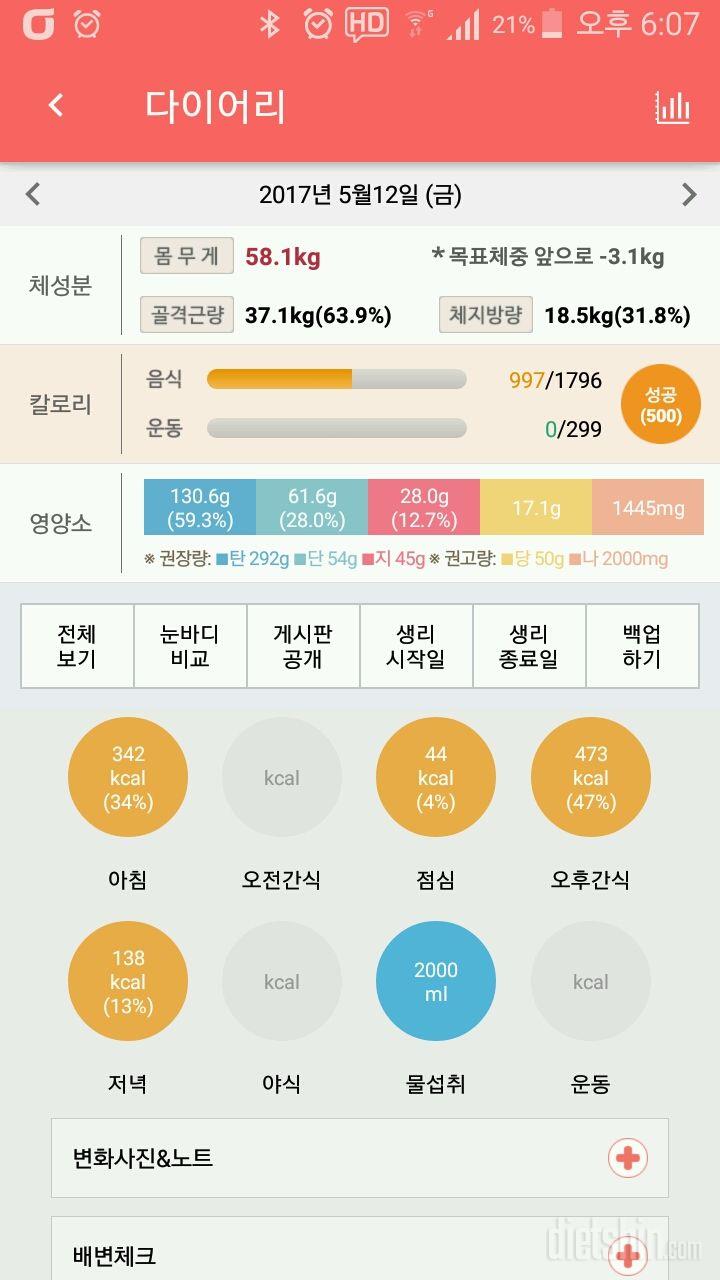 30일 하루 2L 물마시기 177일차 성공!