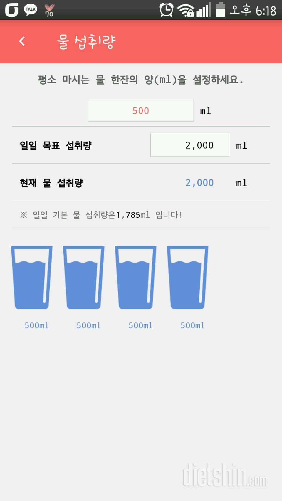 30일 하루 2L 물마시기 17일차 성공!