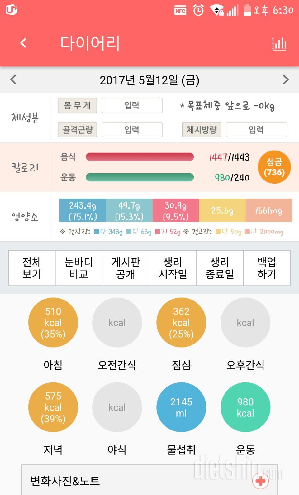 30일 아침먹기 54일차 성공!