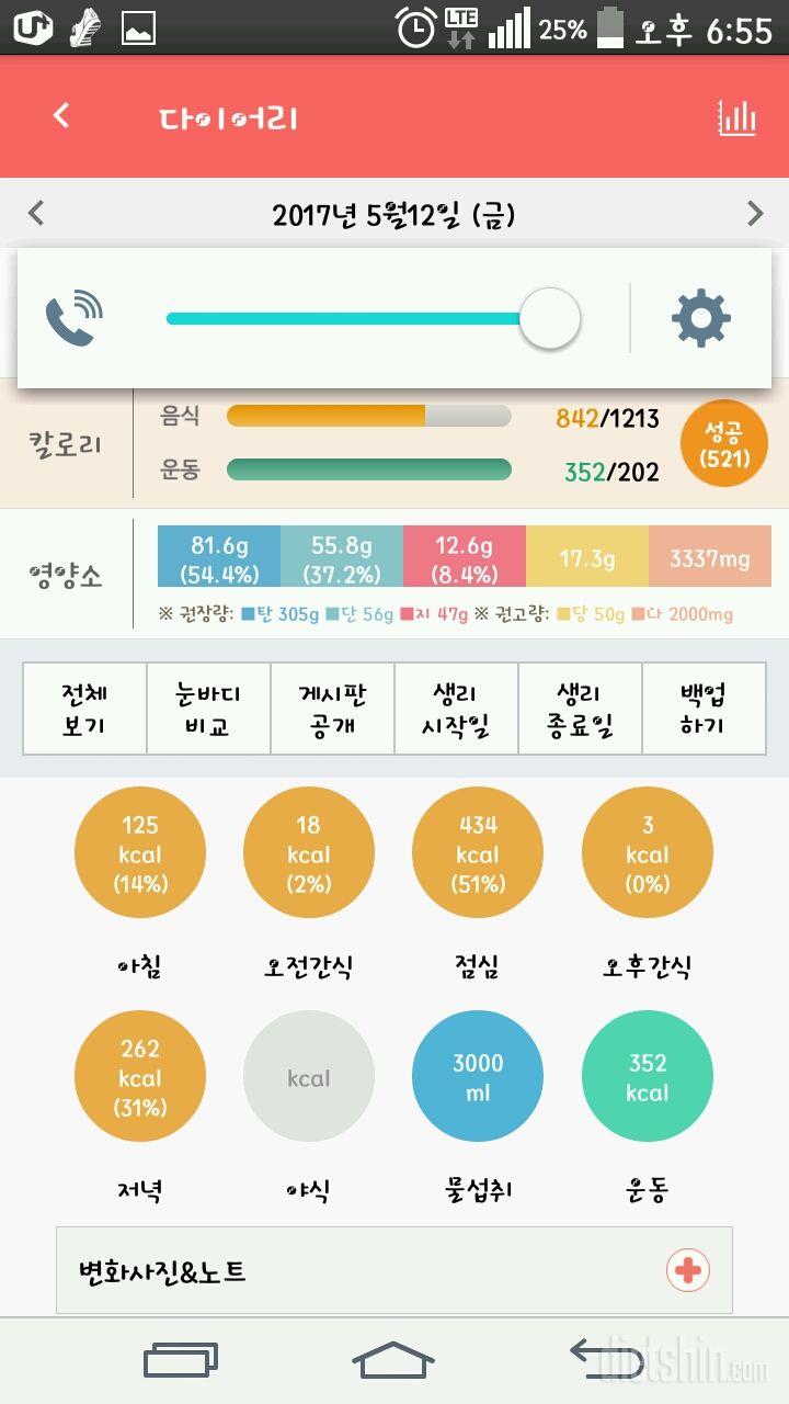 30일 1,000kcal 식단 27일차 성공!