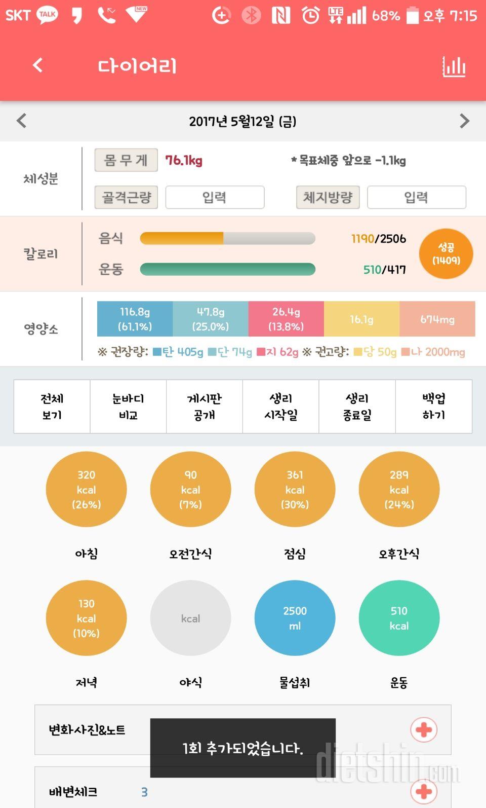 30일 당줄이기 19일차 성공!